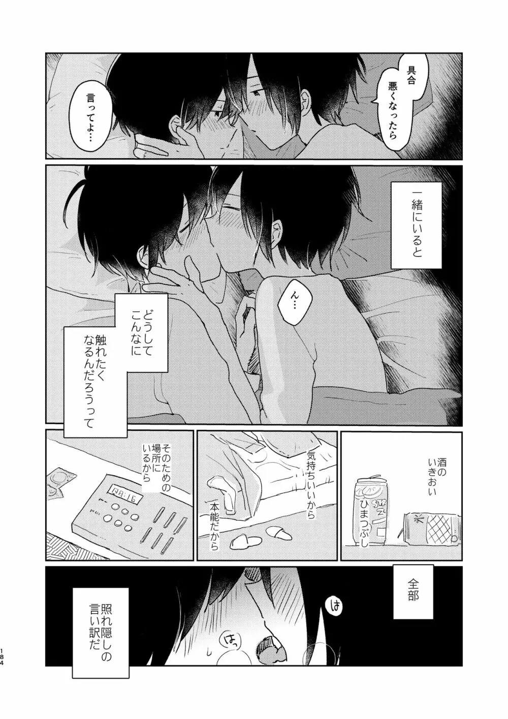 ぼくらの夏のはじめかた/この夏を終わらせないために - page186