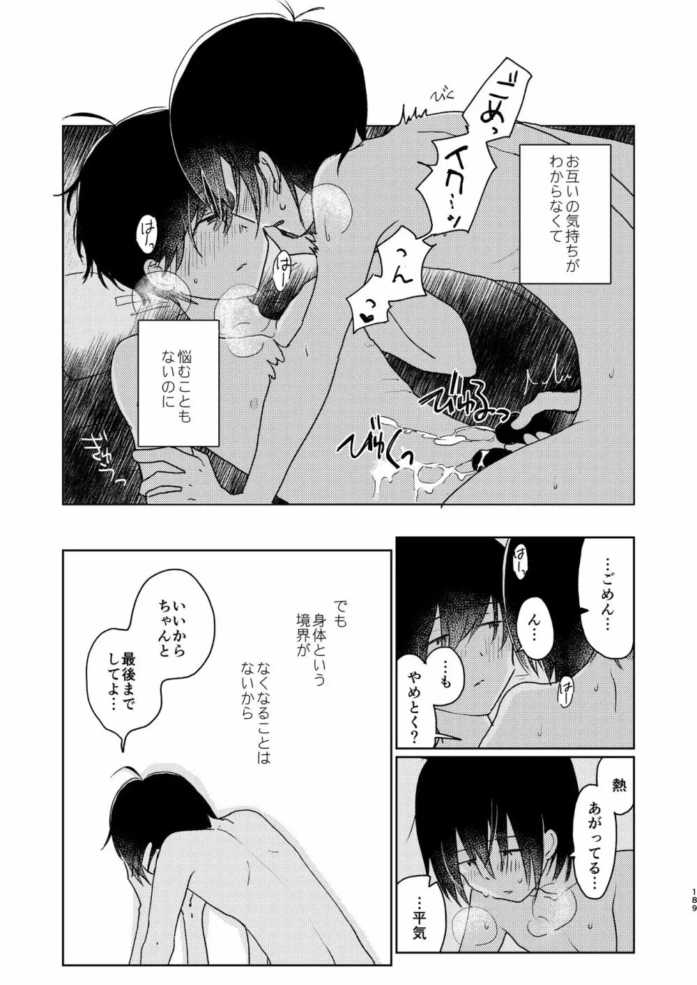 ぼくらの夏のはじめかた/この夏を終わらせないために - page191