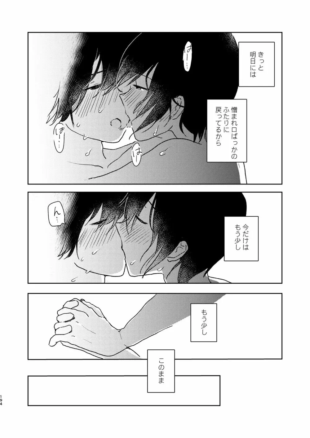 ぼくらの夏のはじめかた/この夏を終わらせないために - page196