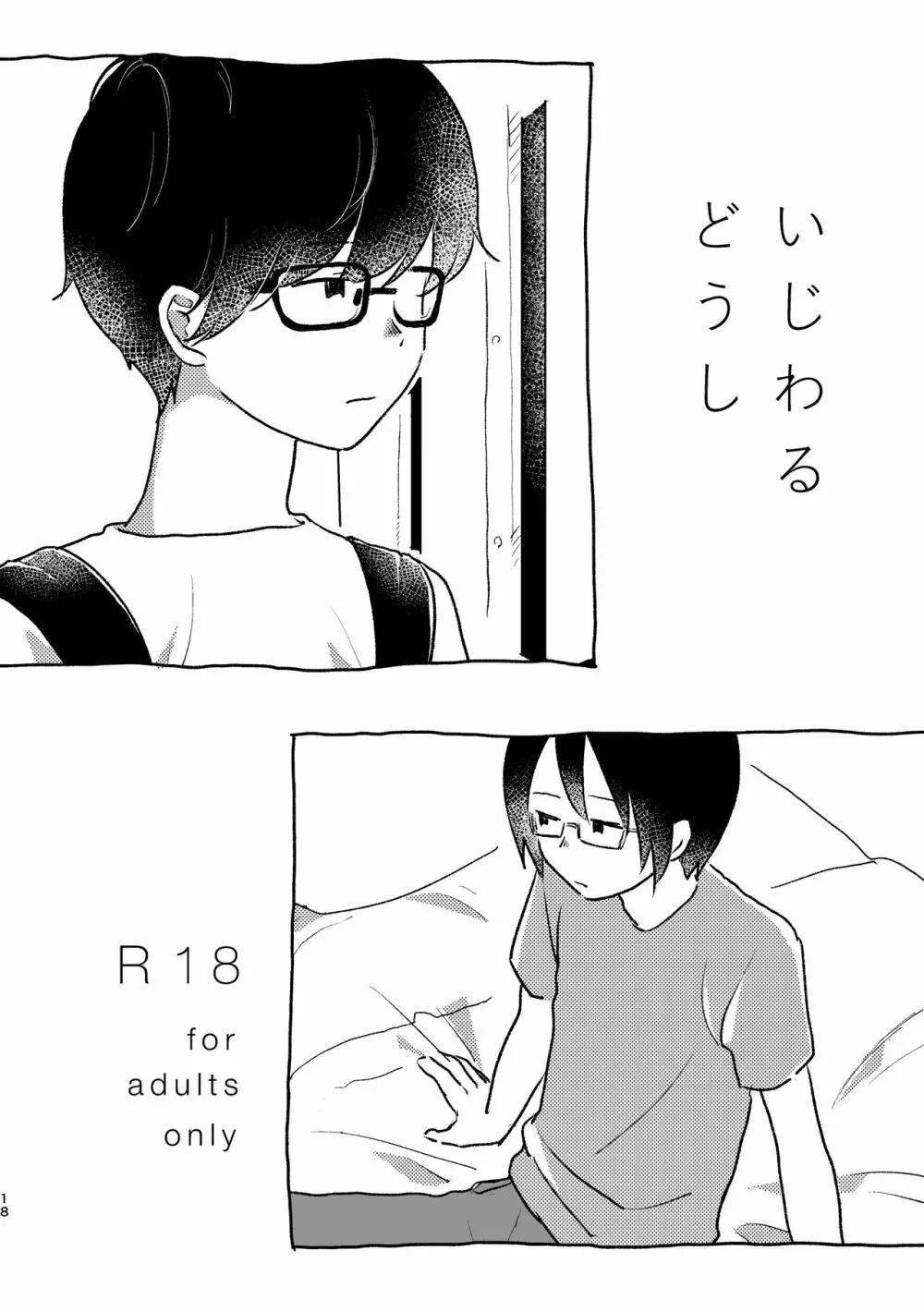 ぼくらの夏のはじめかた/この夏を終わらせないために - page20