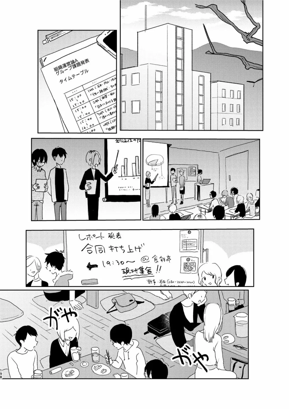 ぼくらの夏のはじめかた/この夏を終わらせないために - page200