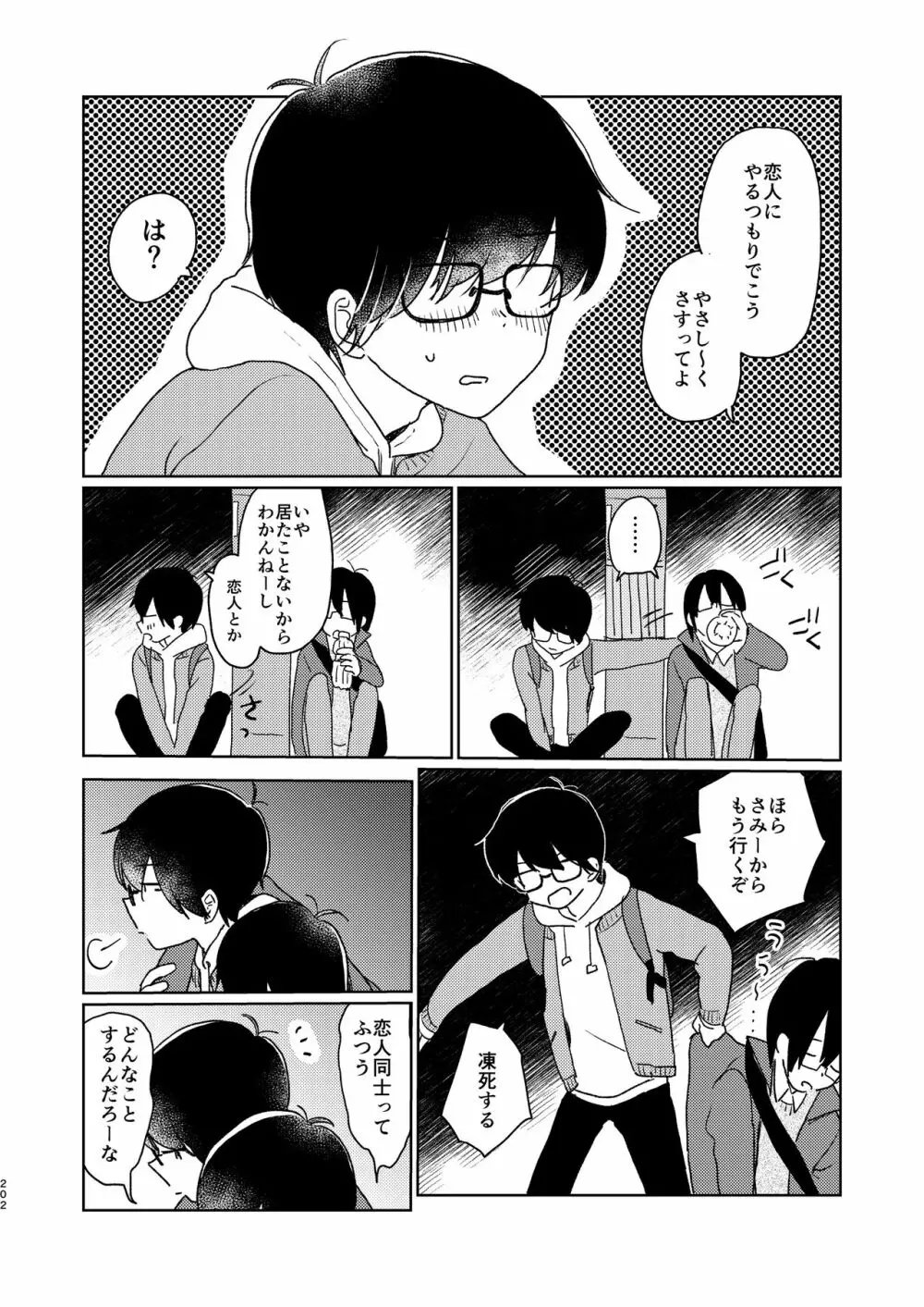 ぼくらの夏のはじめかた/この夏を終わらせないために - page204