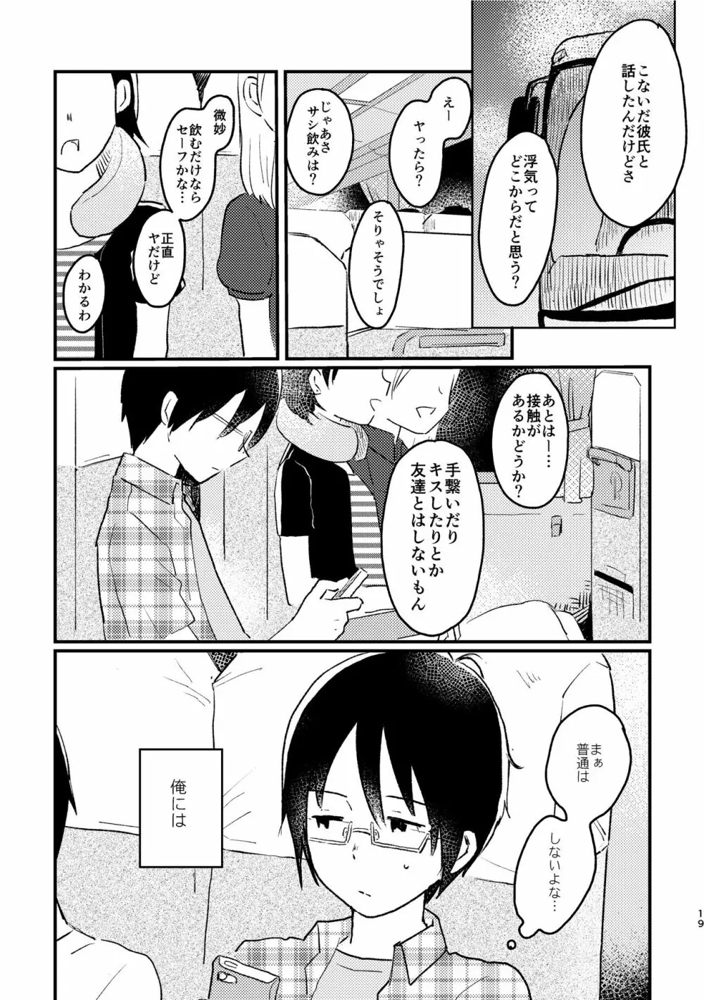 ぼくらの夏のはじめかた/この夏を終わらせないために - page21