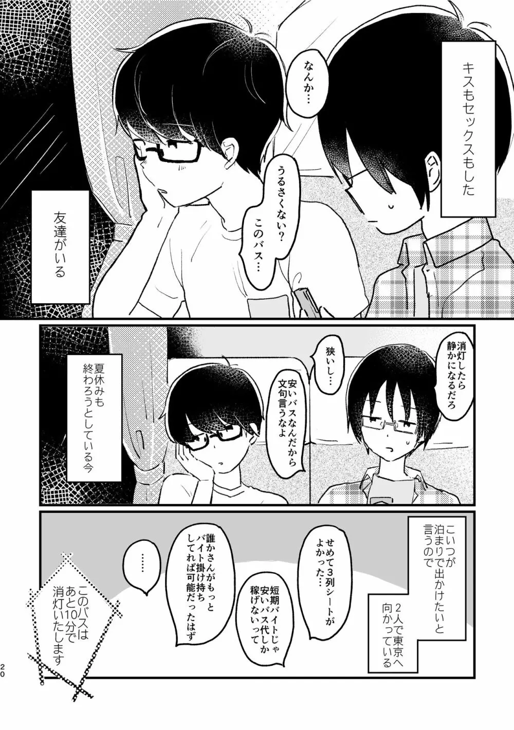 ぼくらの夏のはじめかた/この夏を終わらせないために - page22