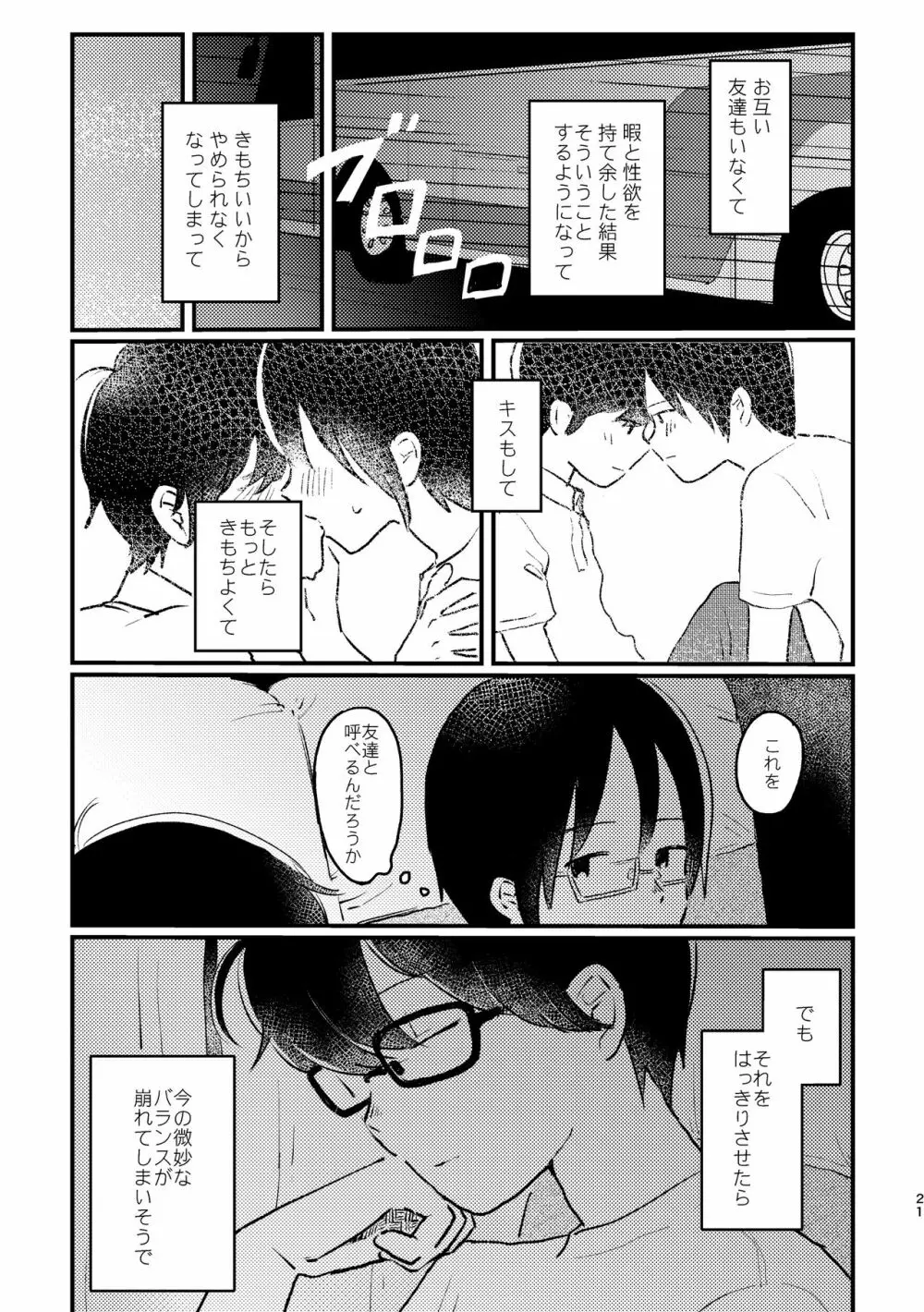 ぼくらの夏のはじめかた/この夏を終わらせないために - page23