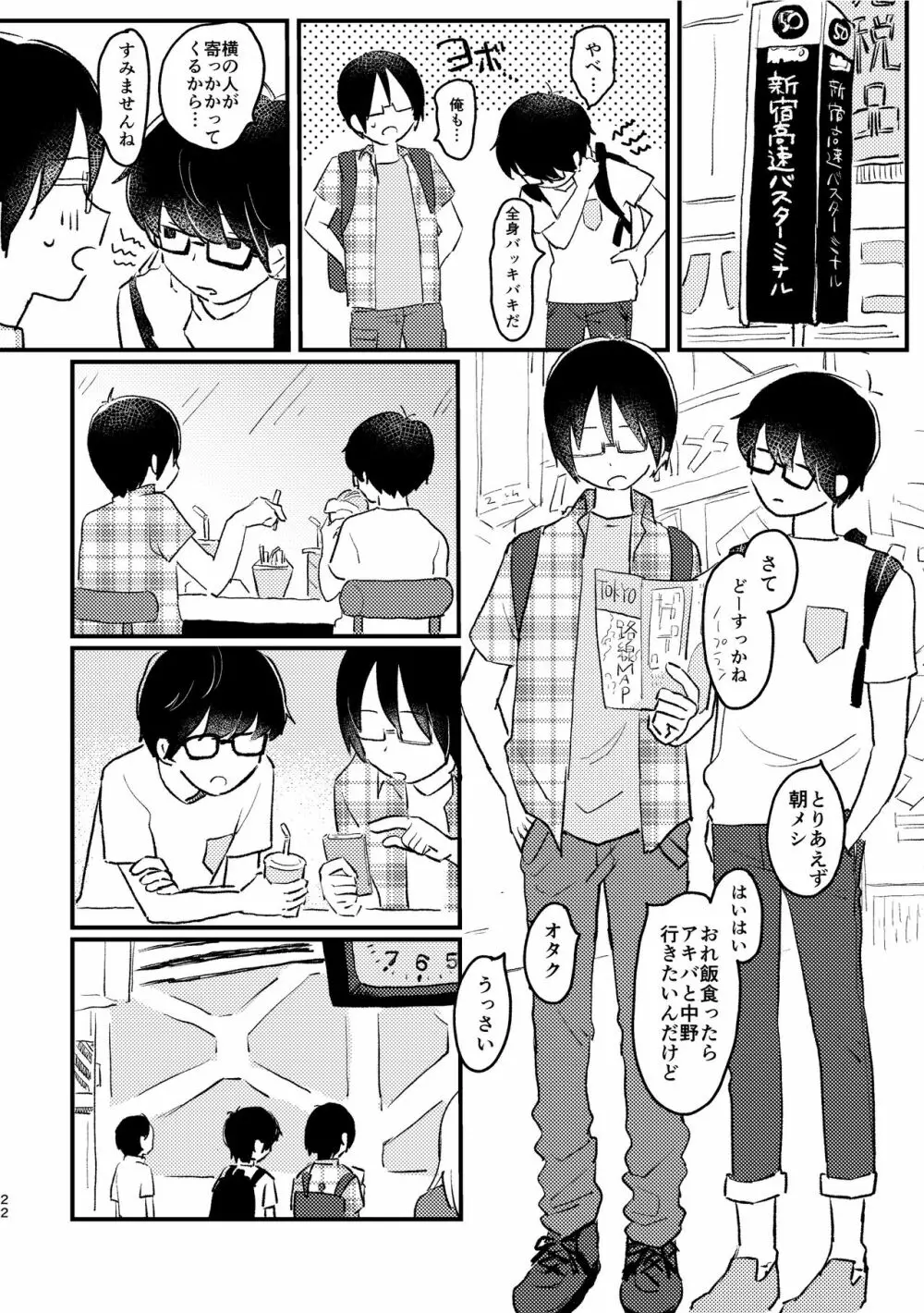 ぼくらの夏のはじめかた/この夏を終わらせないために - page24