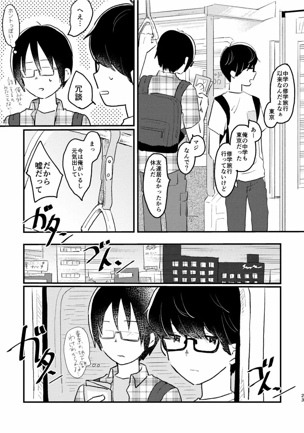 ぼくらの夏のはじめかた/この夏を終わらせないために - page25