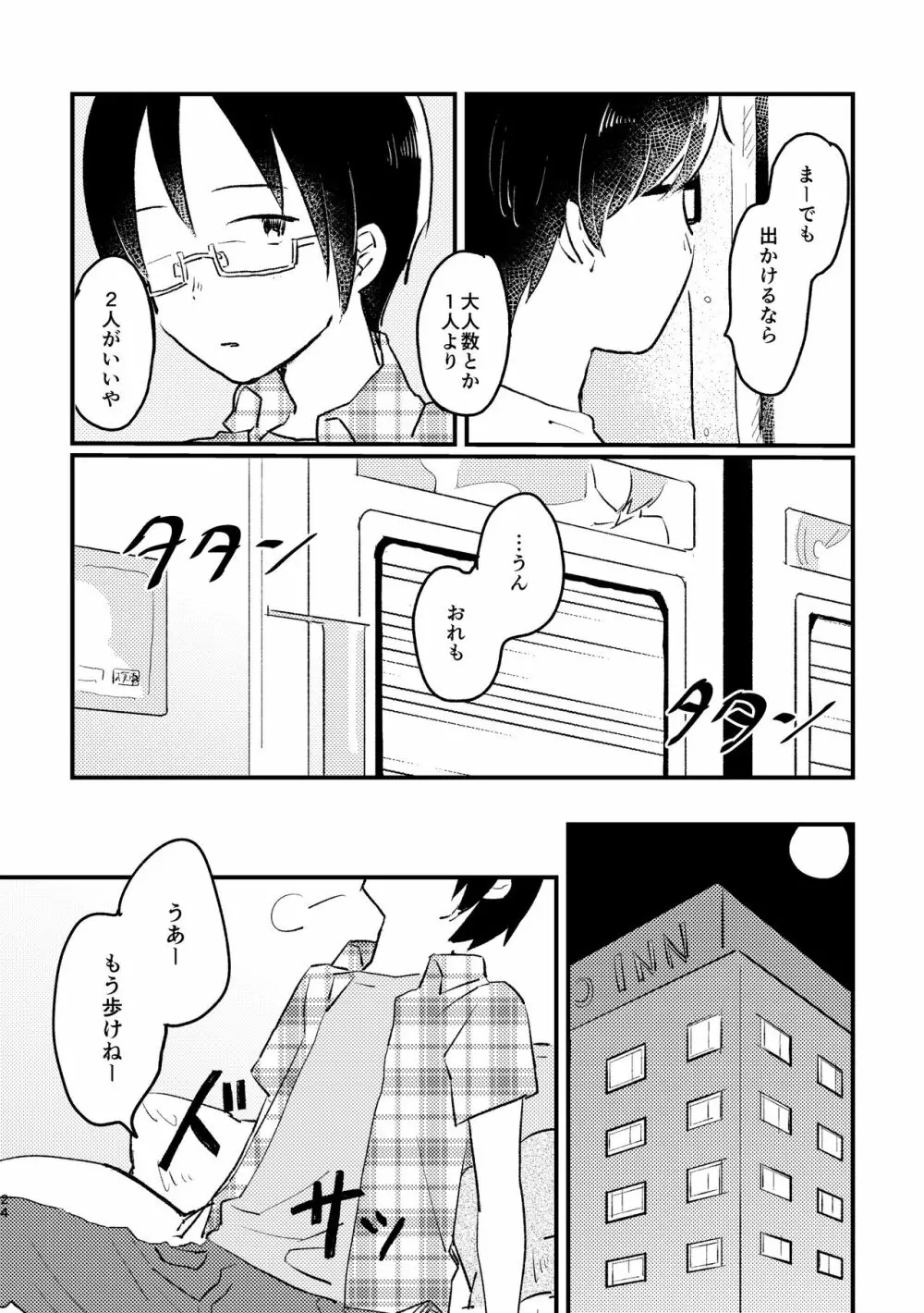 ぼくらの夏のはじめかた/この夏を終わらせないために - page26