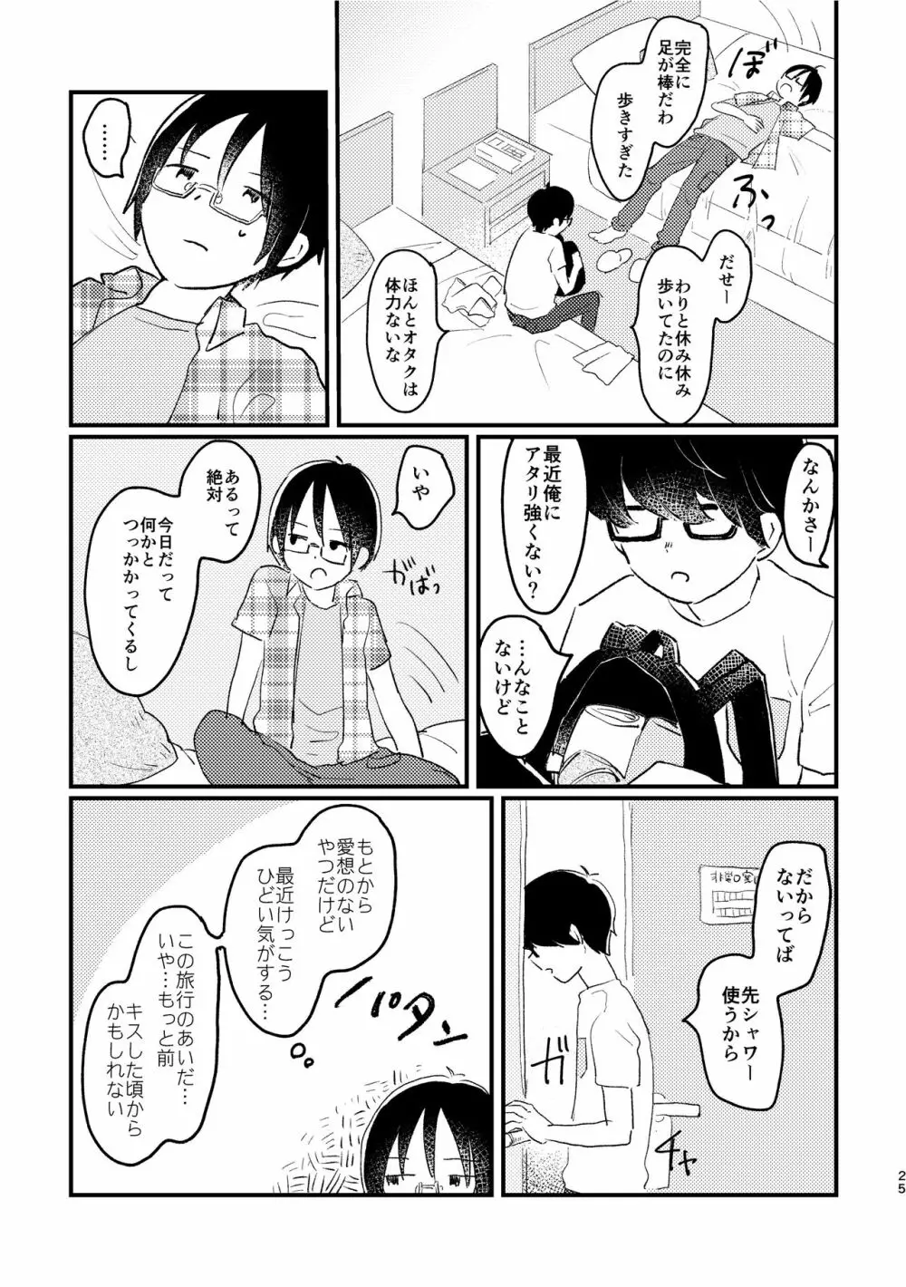 ぼくらの夏のはじめかた/この夏を終わらせないために - page27