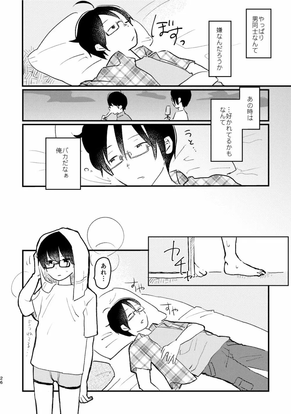 ぼくらの夏のはじめかた/この夏を終わらせないために - page28