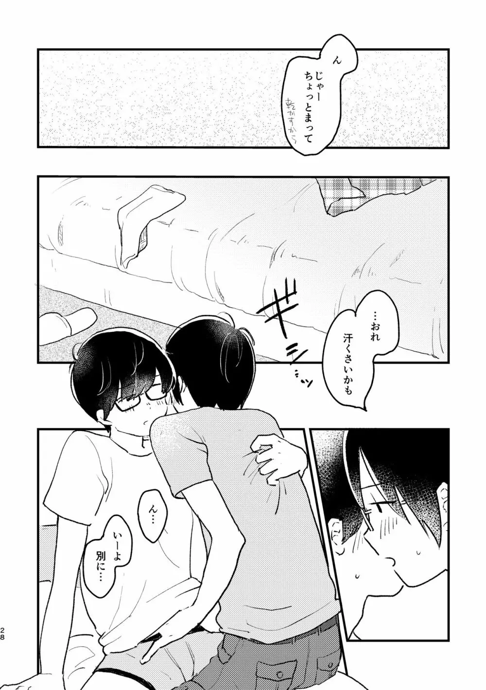 ぼくらの夏のはじめかた/この夏を終わらせないために - page30