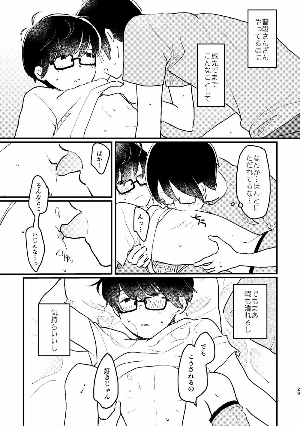 ぼくらの夏のはじめかた/この夏を終わらせないために - page31