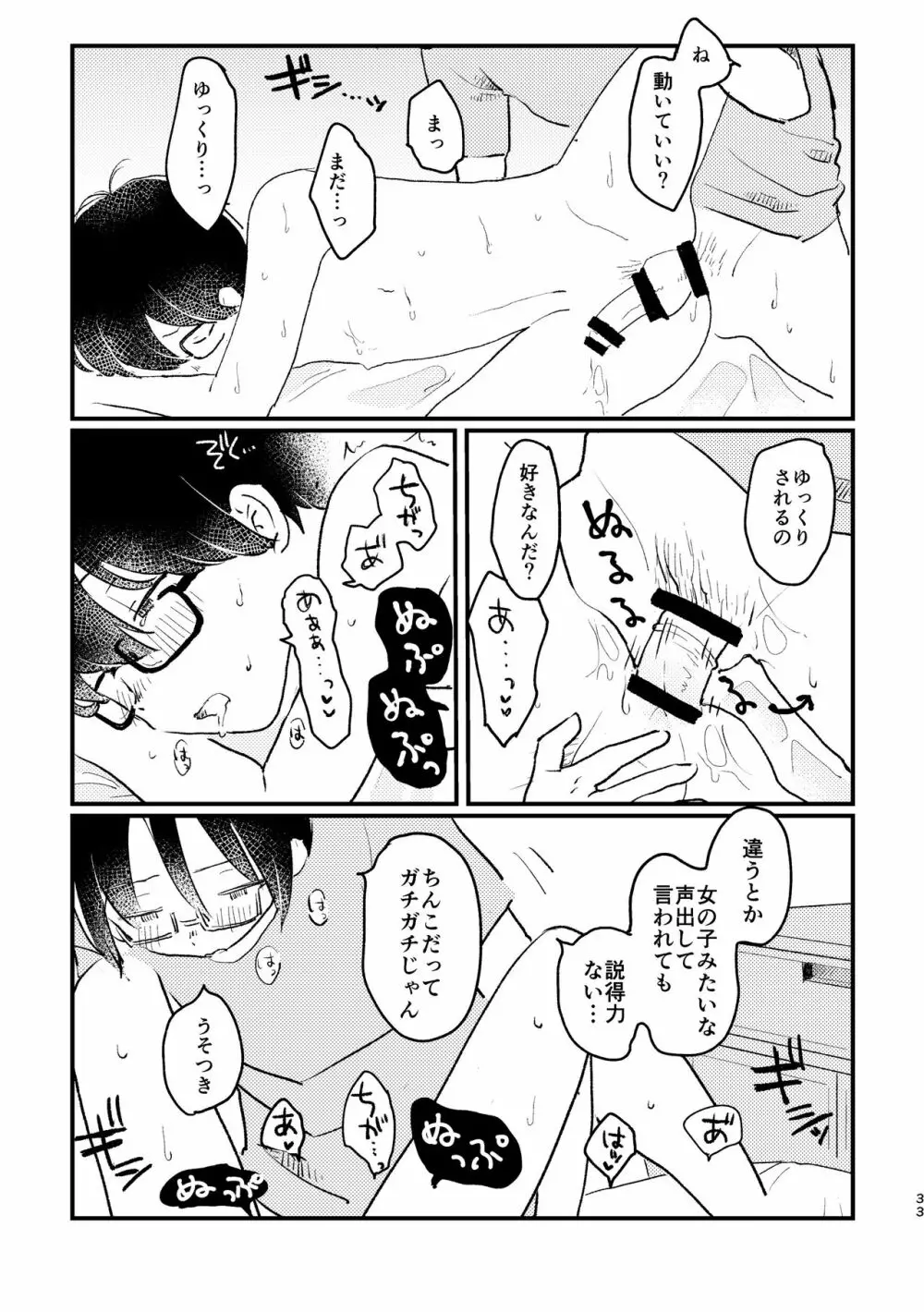 ぼくらの夏のはじめかた/この夏を終わらせないために - page35