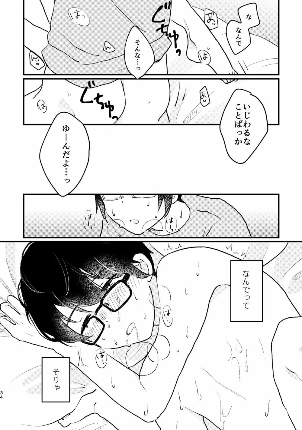 ぼくらの夏のはじめかた/この夏を終わらせないために - page36