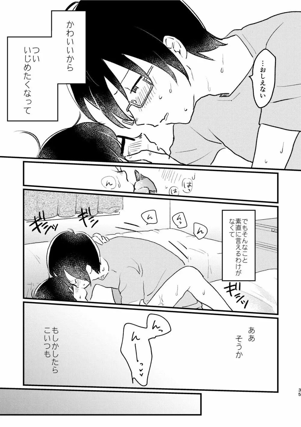 ぼくらの夏のはじめかた/この夏を終わらせないために - page37