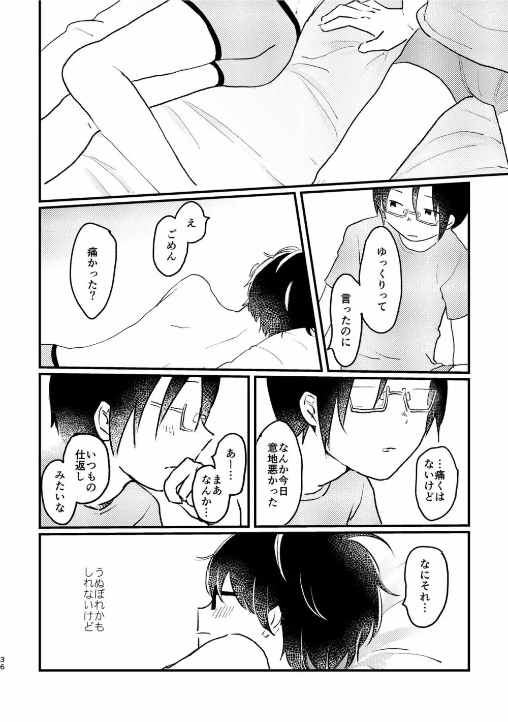 ぼくらの夏のはじめかた/この夏を終わらせないために - page38