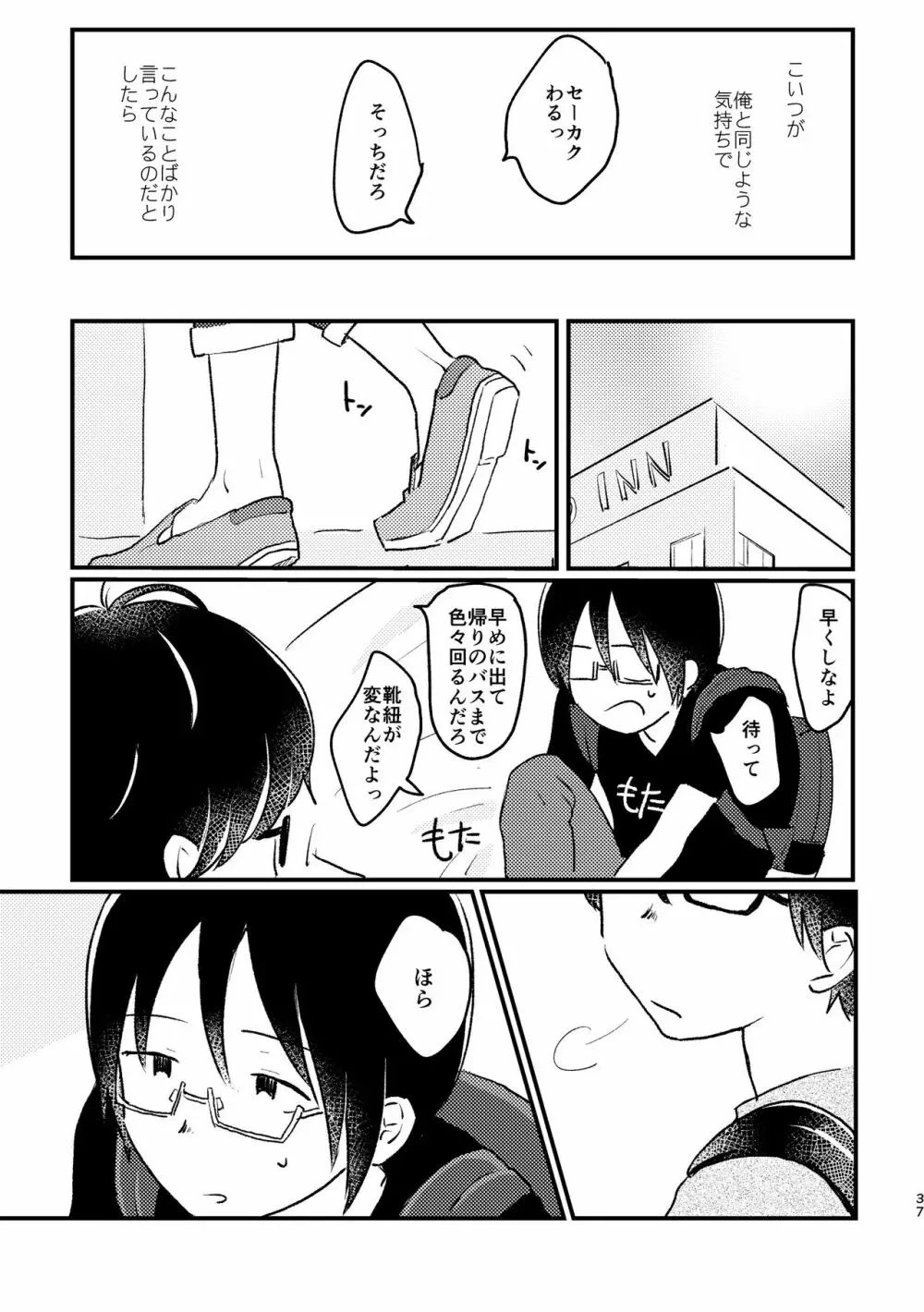 ぼくらの夏のはじめかた/この夏を終わらせないために - page39