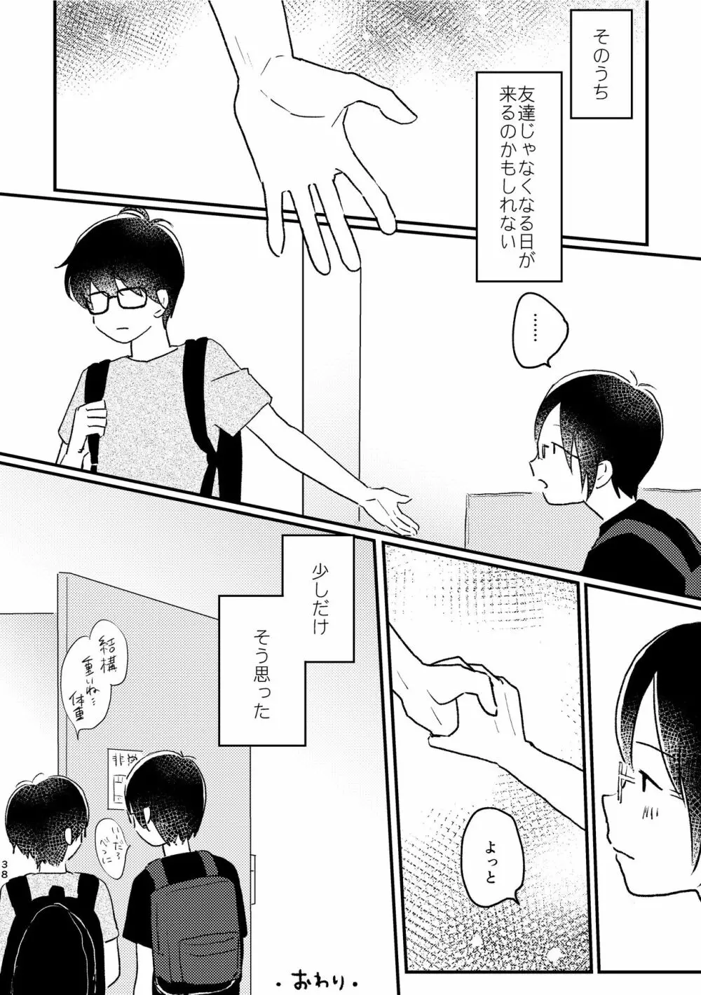 ぼくらの夏のはじめかた/この夏を終わらせないために - page40