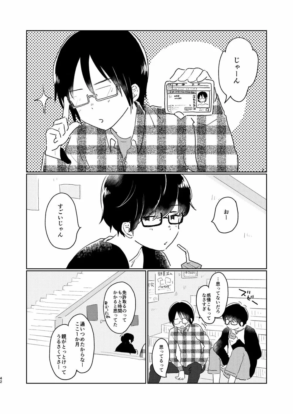 ぼくらの夏のはじめかた/この夏を終わらせないために - page44