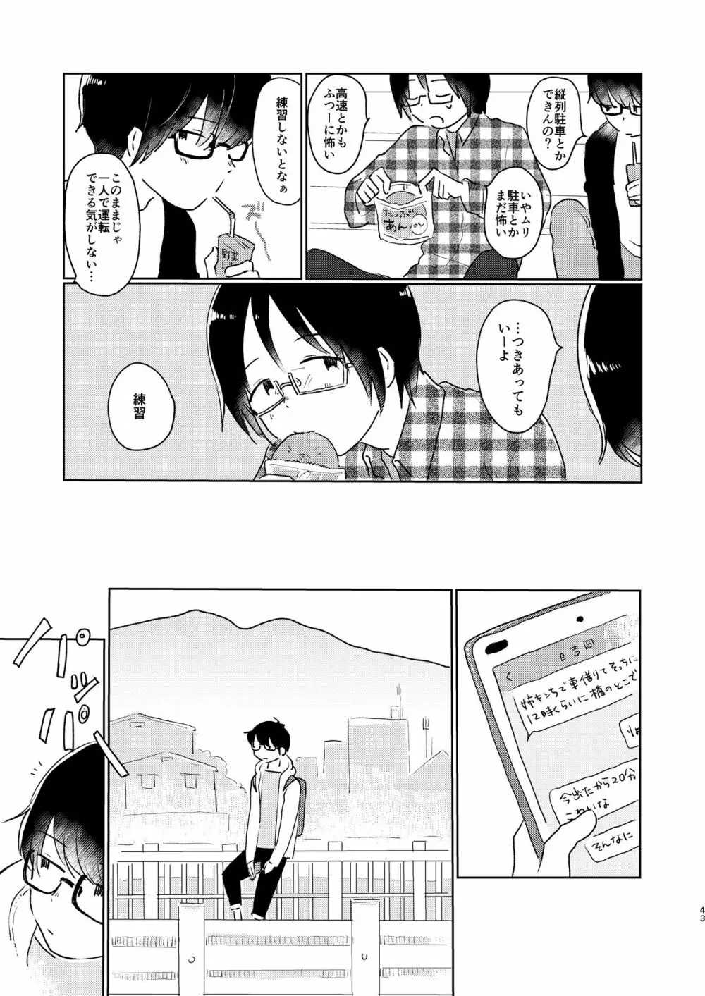 ぼくらの夏のはじめかた/この夏を終わらせないために - page45