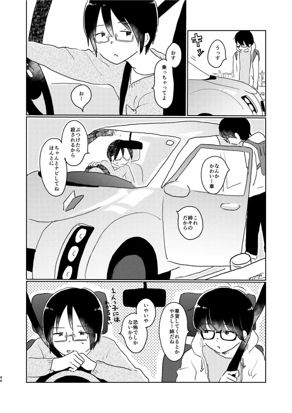 ぼくらの夏のはじめかた/この夏を終わらせないために - page46