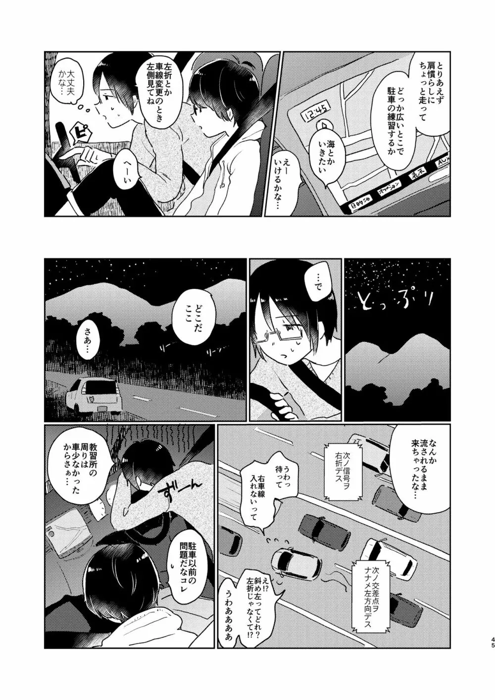 ぼくらの夏のはじめかた/この夏を終わらせないために - page47