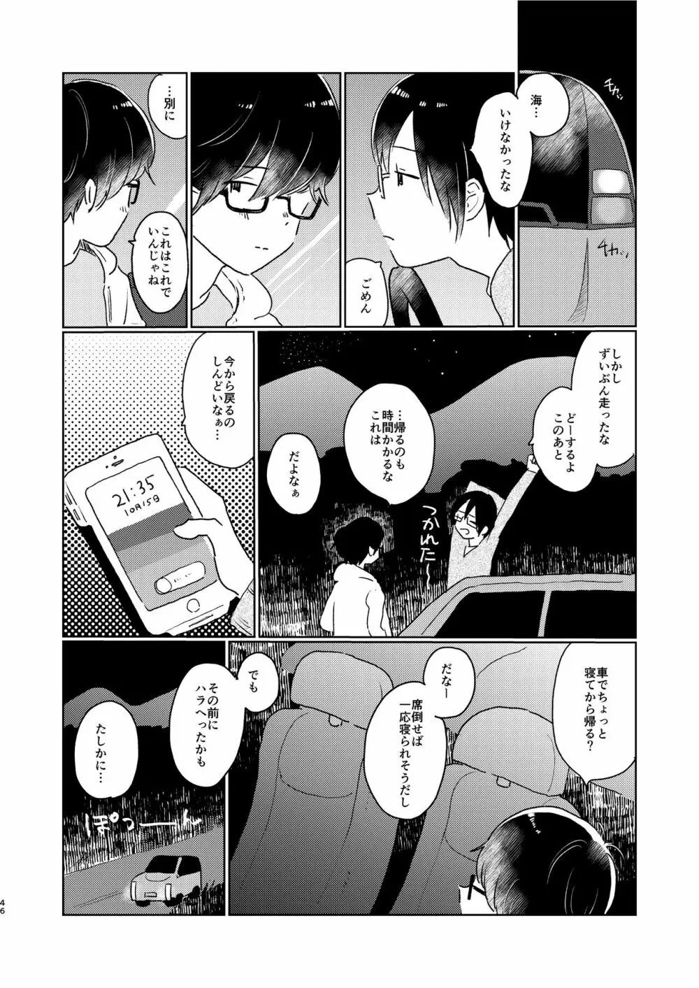 ぼくらの夏のはじめかた/この夏を終わらせないために - page48