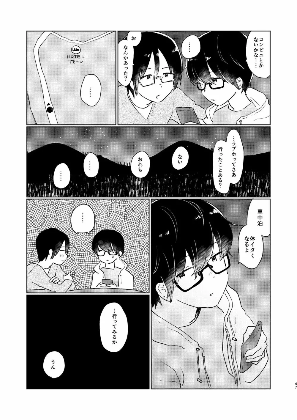 ぼくらの夏のはじめかた/この夏を終わらせないために - page49