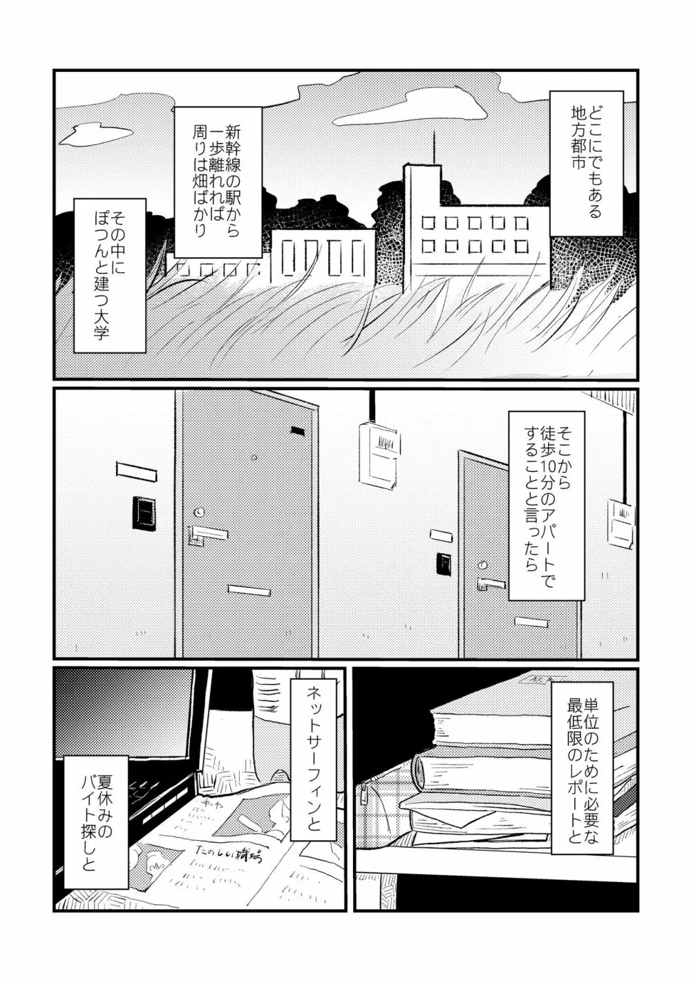 ぼくらの夏のはじめかた/この夏を終わらせないために - page5