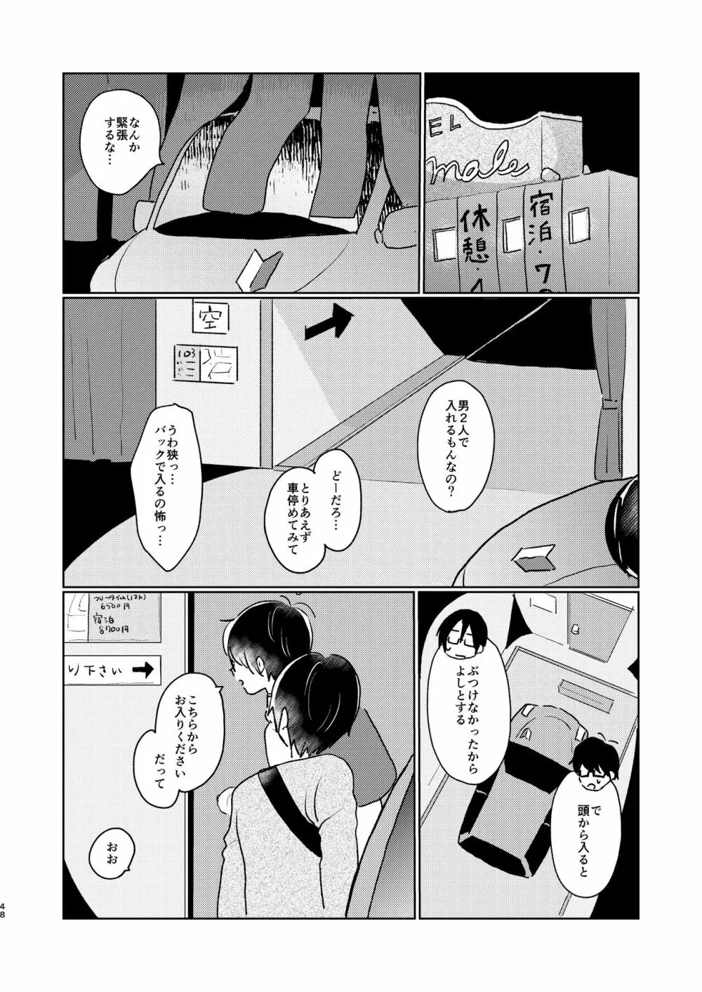 ぼくらの夏のはじめかた/この夏を終わらせないために - page50