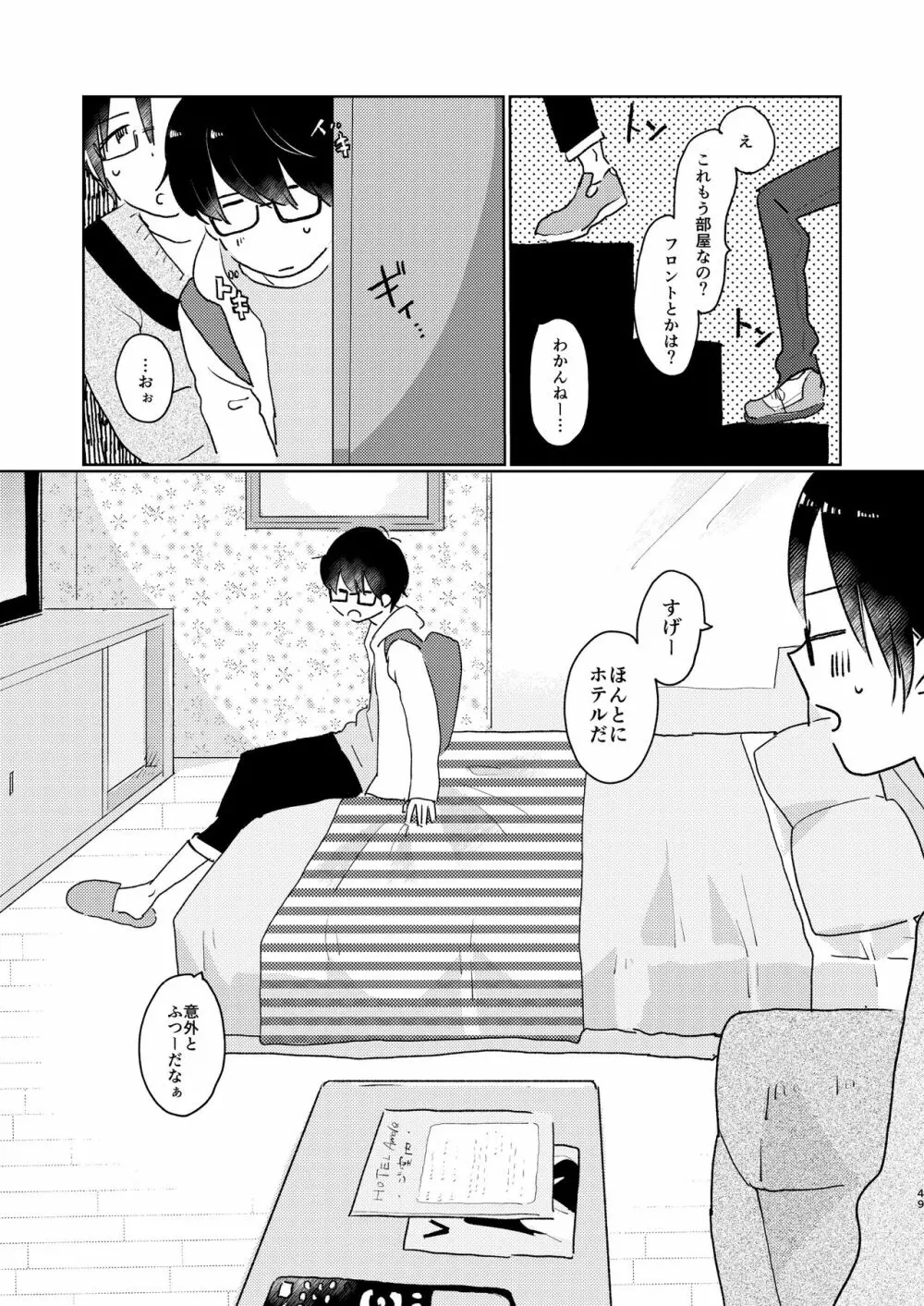 ぼくらの夏のはじめかた/この夏を終わらせないために - page51