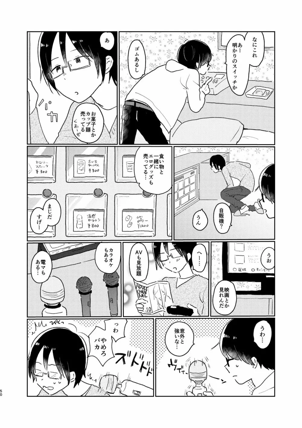 ぼくらの夏のはじめかた/この夏を終わらせないために - page52