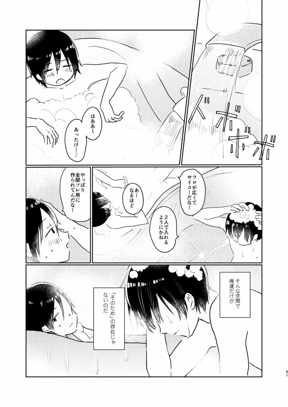 ぼくらの夏のはじめかた/この夏を終わらせないために - page53