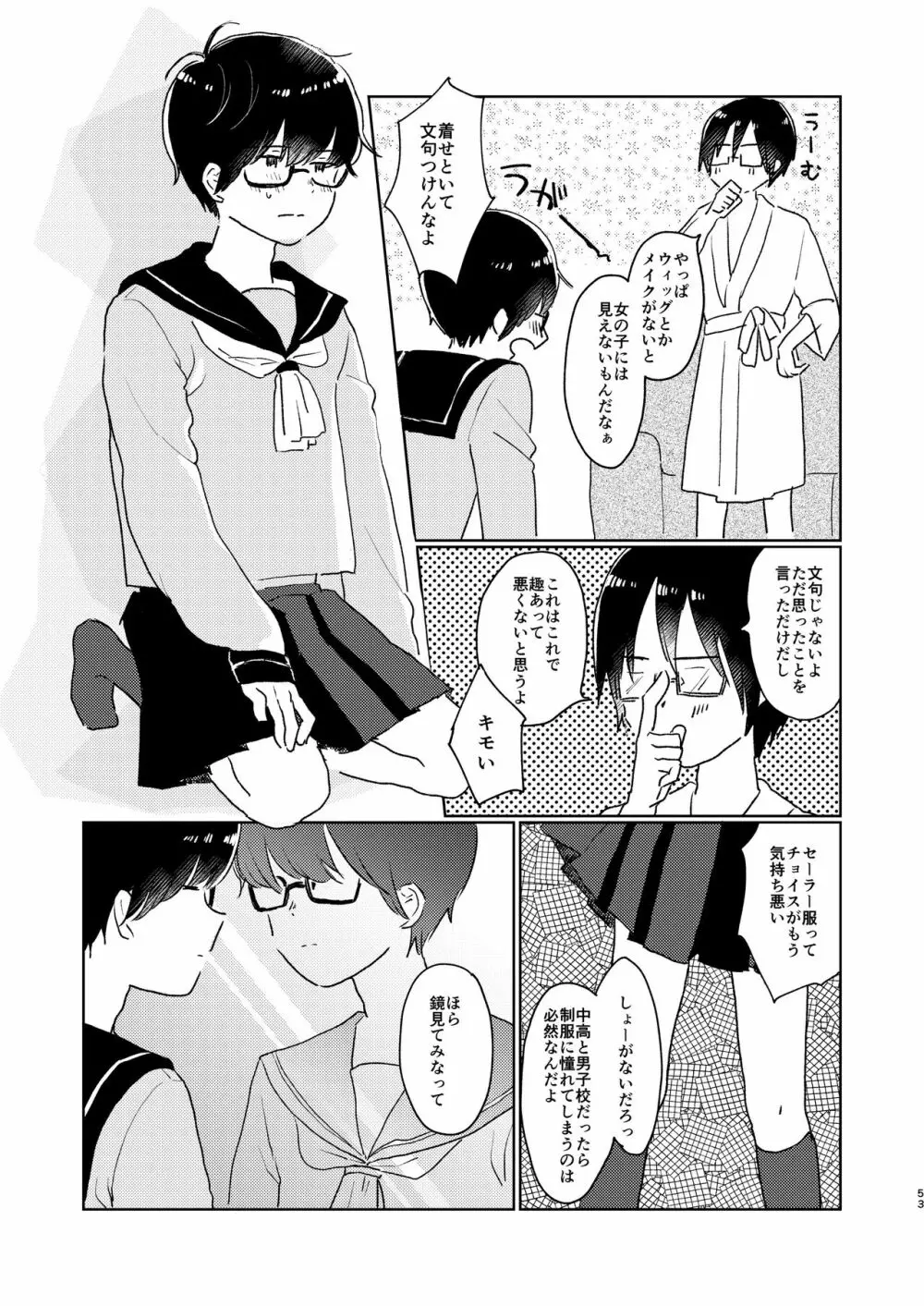 ぼくらの夏のはじめかた/この夏を終わらせないために - page55