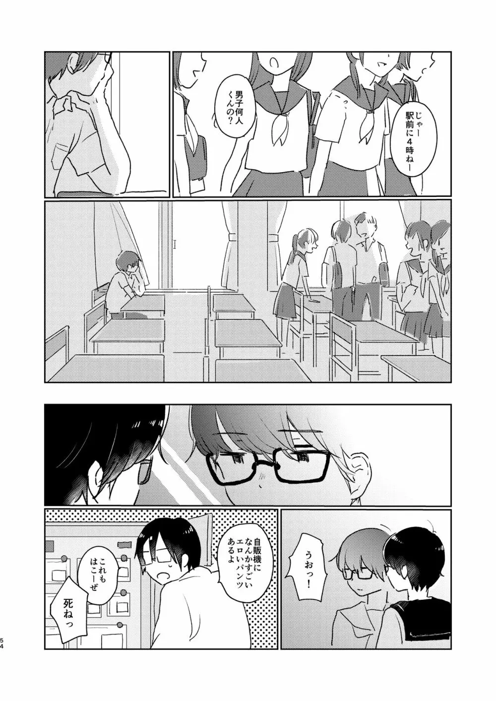 ぼくらの夏のはじめかた/この夏を終わらせないために - page56