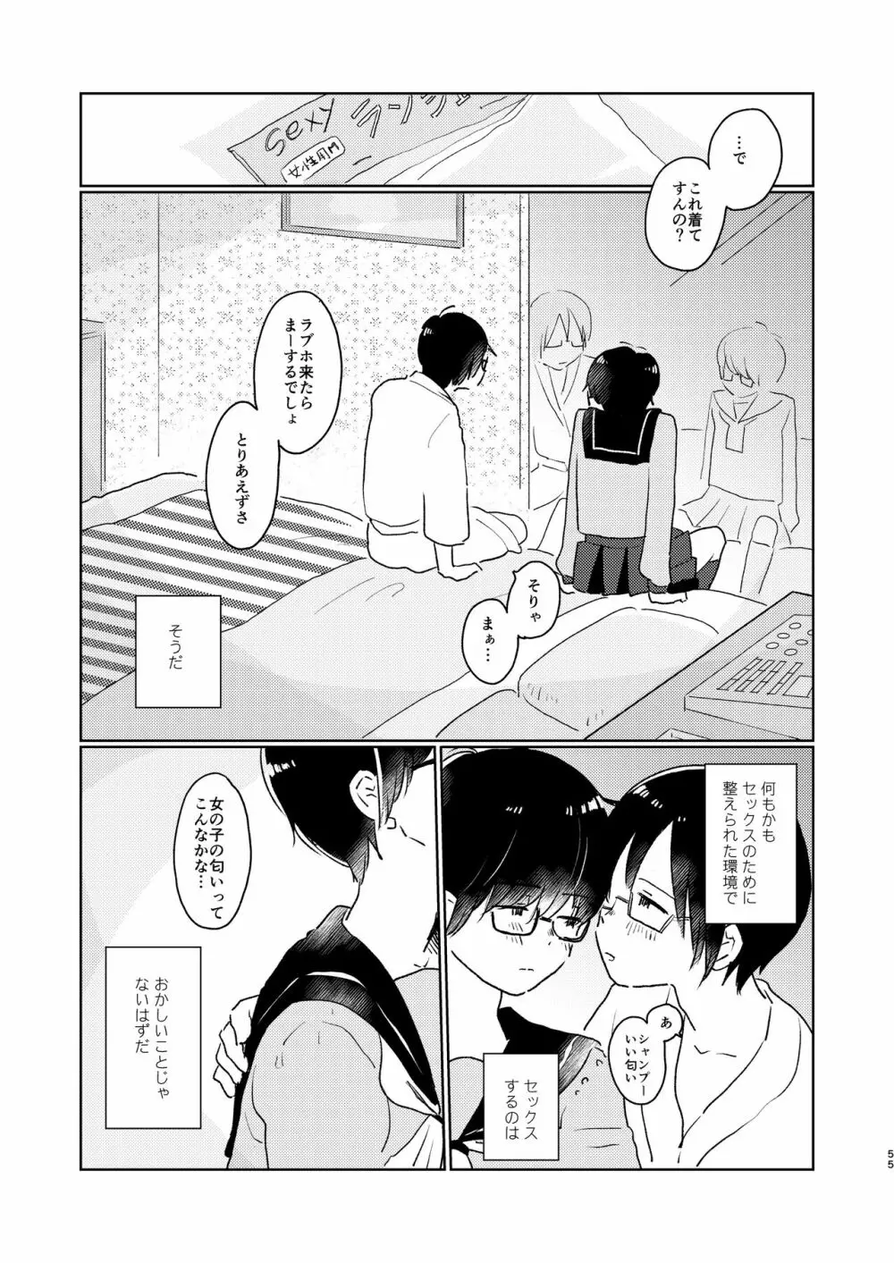 ぼくらの夏のはじめかた/この夏を終わらせないために - page57