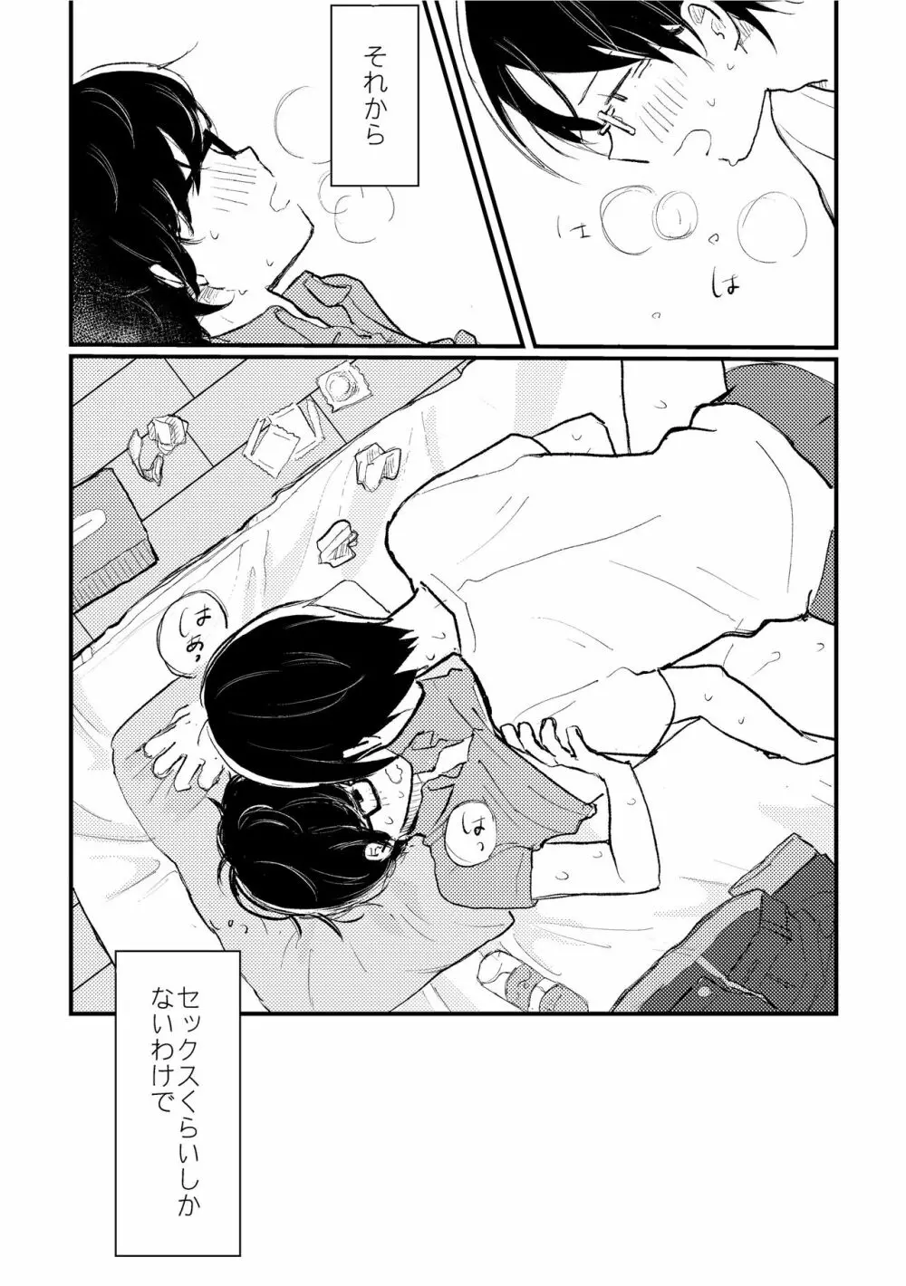 ぼくらの夏のはじめかた/この夏を終わらせないために - page6