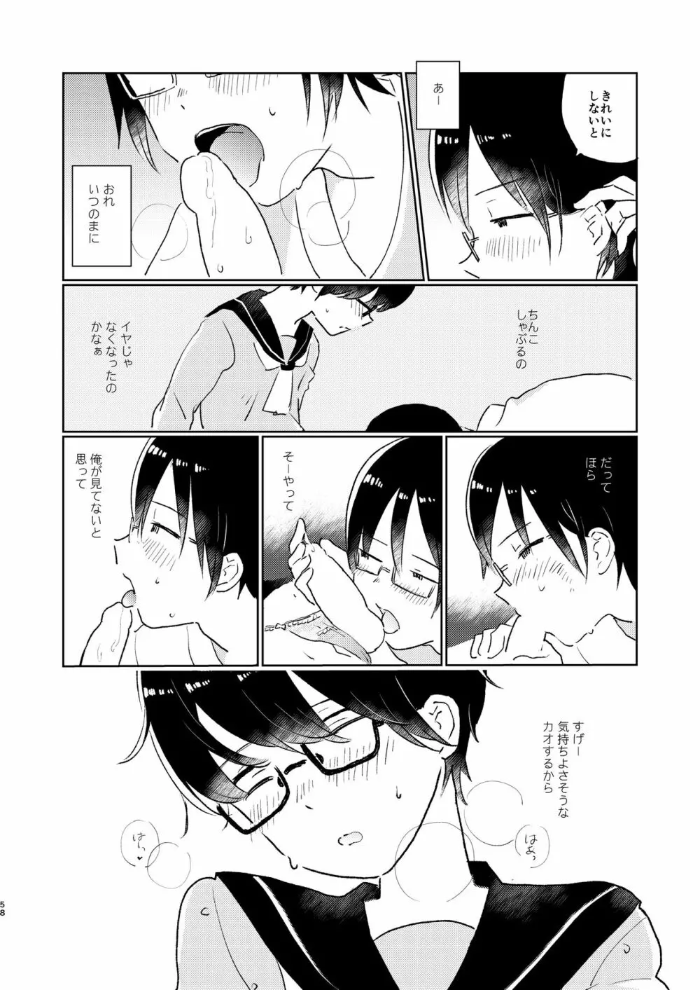 ぼくらの夏のはじめかた/この夏を終わらせないために - page60