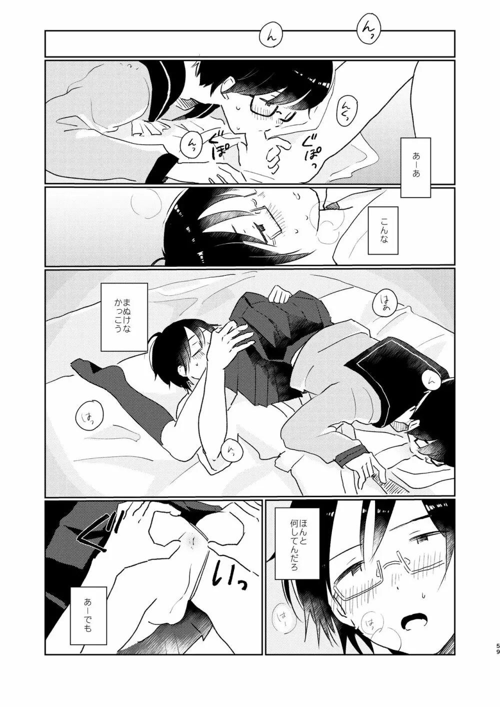 ぼくらの夏のはじめかた/この夏を終わらせないために - page61