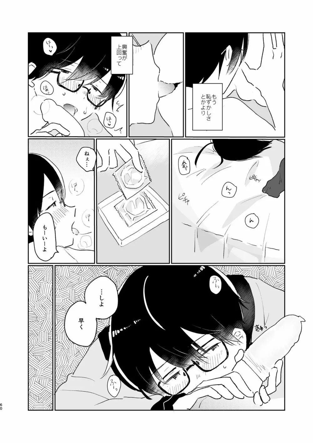 ぼくらの夏のはじめかた/この夏を終わらせないために - page62