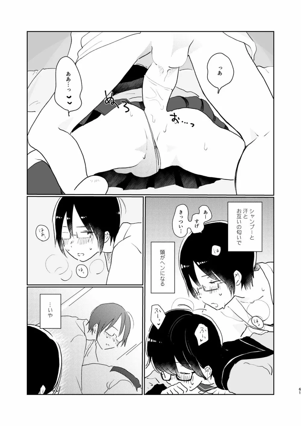 ぼくらの夏のはじめかた/この夏を終わらせないために - page63