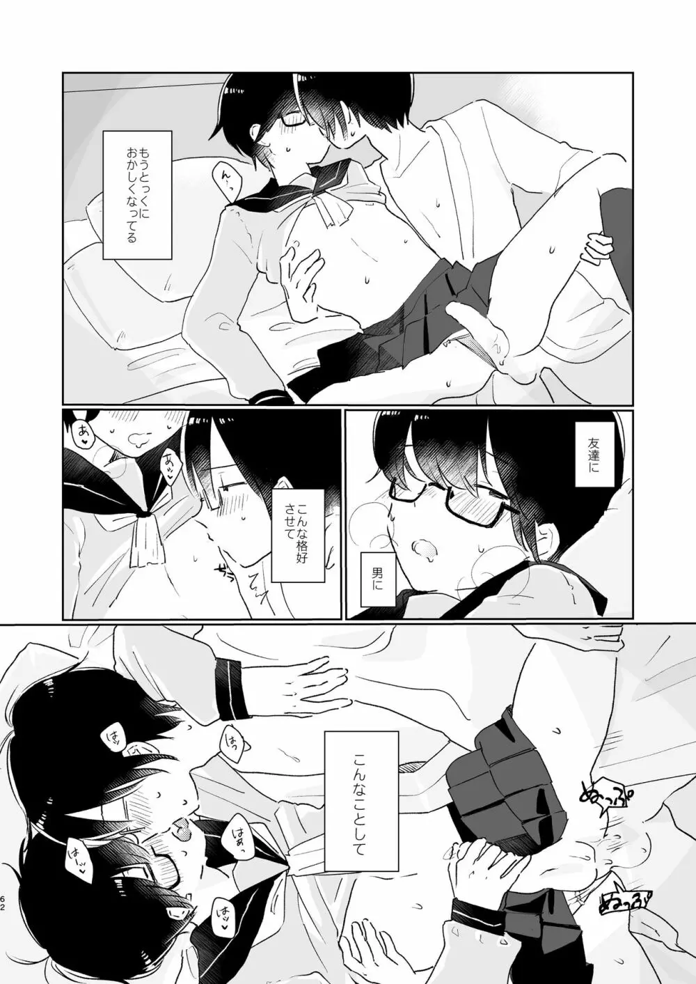 ぼくらの夏のはじめかた/この夏を終わらせないために - page64