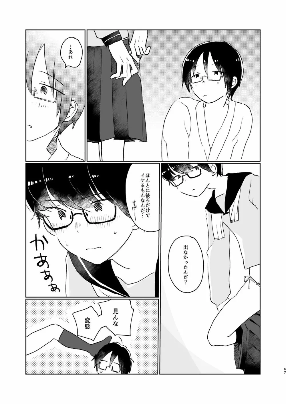 ぼくらの夏のはじめかた/この夏を終わらせないために - page69