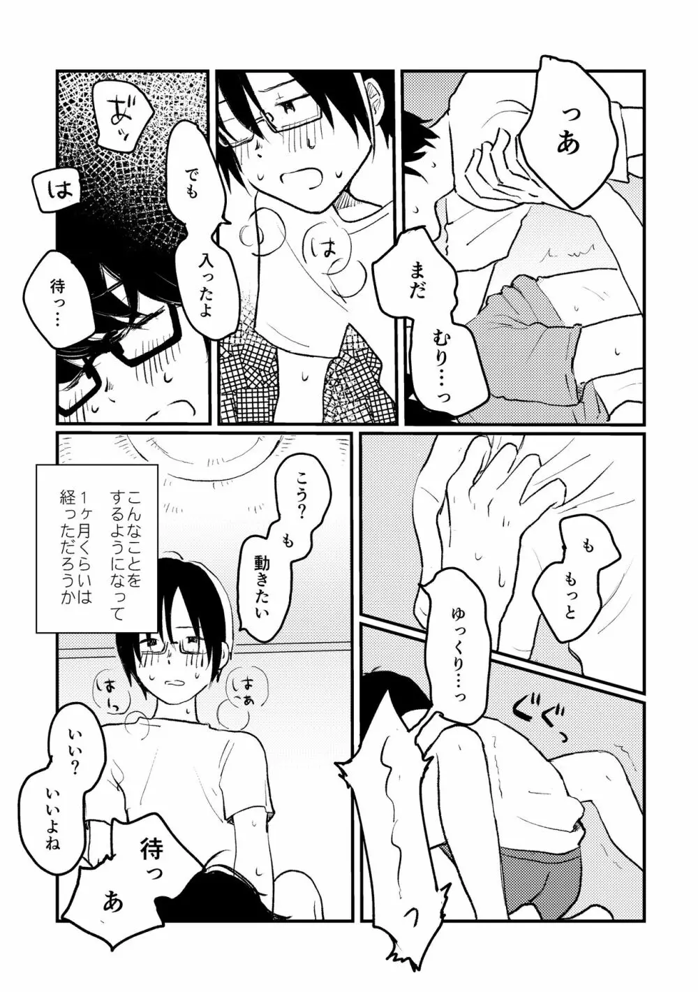 ぼくらの夏のはじめかた/この夏を終わらせないために - page7