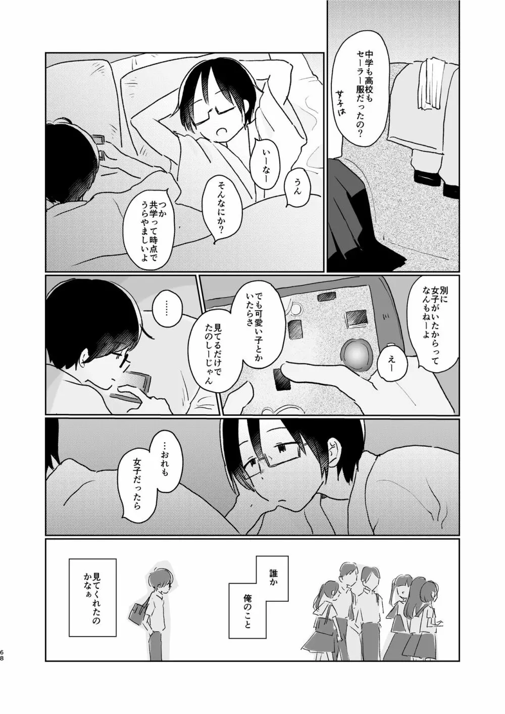 ぼくらの夏のはじめかた/この夏を終わらせないために - page70