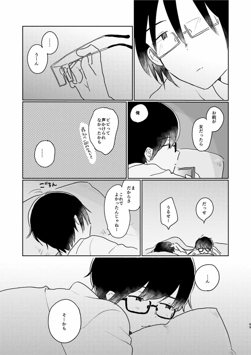 ぼくらの夏のはじめかた/この夏を終わらせないために - page71