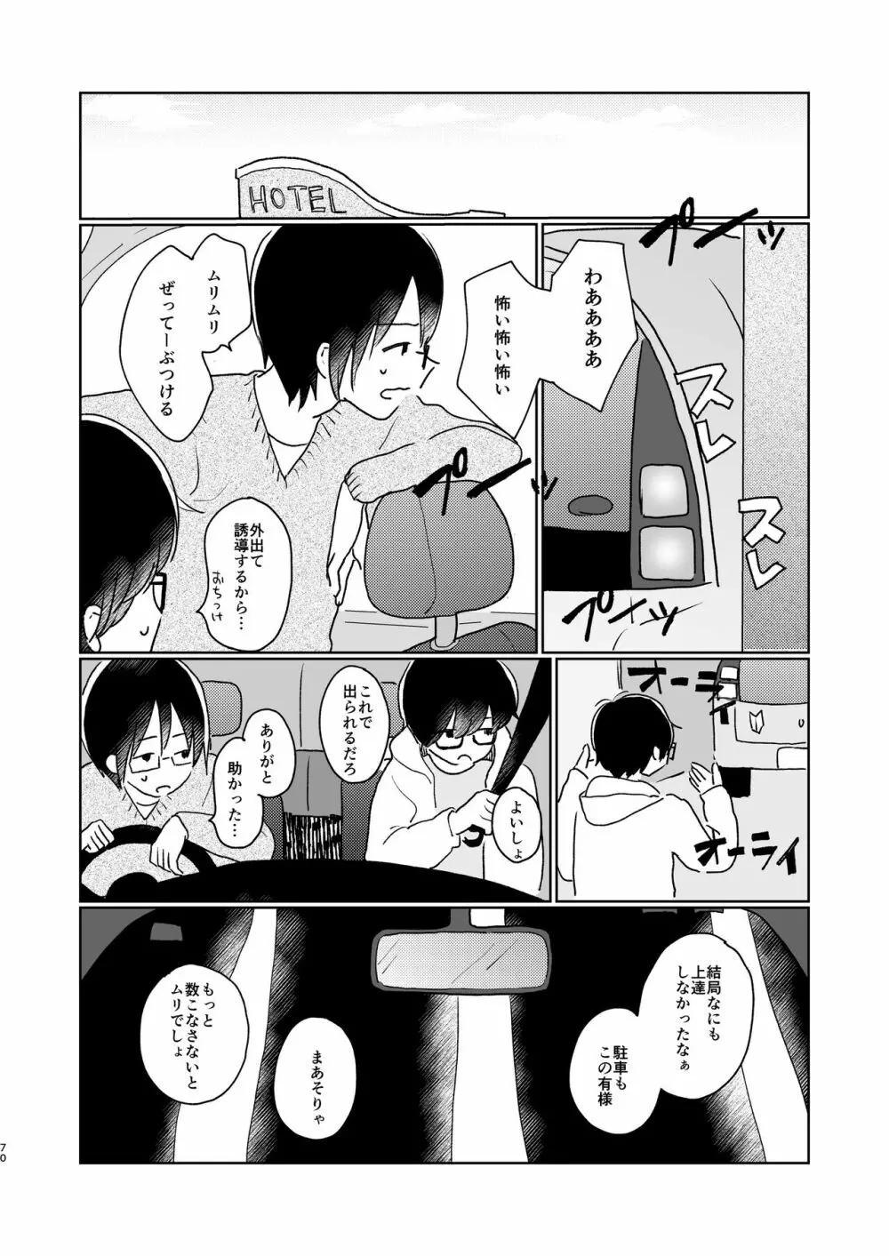 ぼくらの夏のはじめかた/この夏を終わらせないために - page72