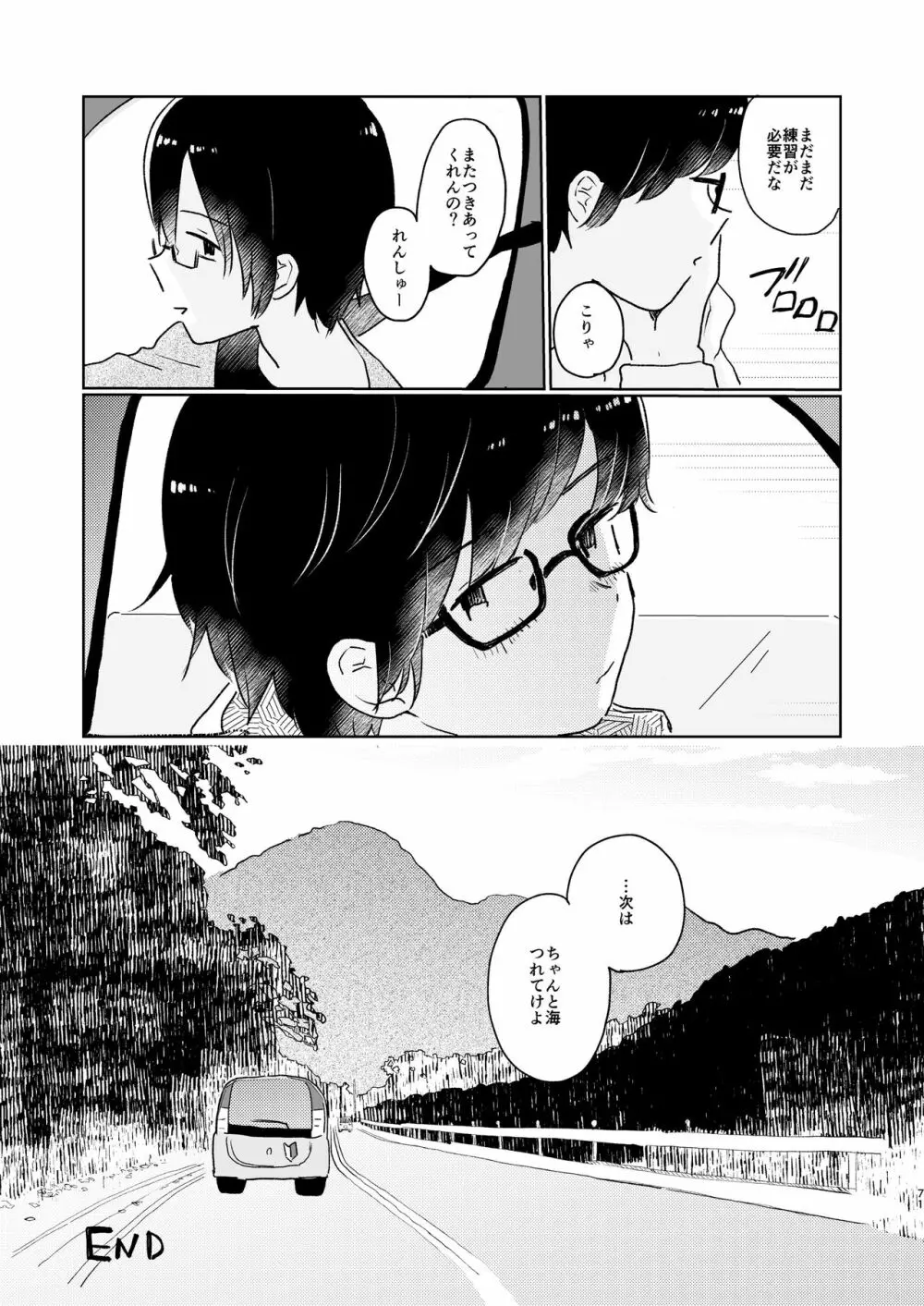 ぼくらの夏のはじめかた/この夏を終わらせないために - page73