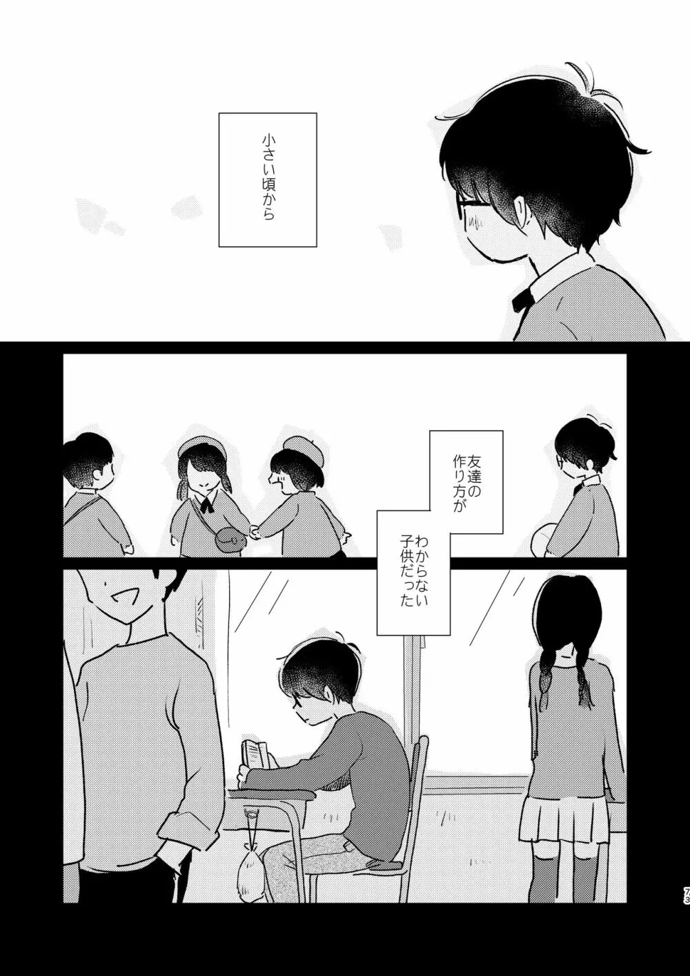 ぼくらの夏のはじめかた/この夏を終わらせないために - page75