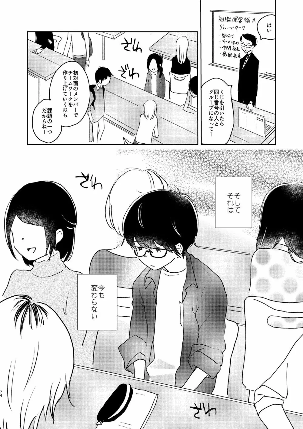 ぼくらの夏のはじめかた/この夏を終わらせないために - page76